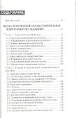 Сравнительная политология: Учебное пособие для вузов - 1