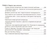 Чтение с увлечением Мастерские жизнетворчества (м) Галицких - 2