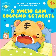 Я умею сам вовремя вставать