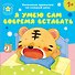 Я умею сам вовремя вставать - 0