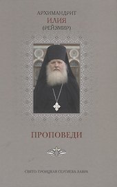 Проповеди. Книга III