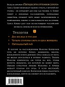 Четыре стороны света и одна женщина - 1