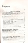 Печень: очищение и профилактика заболеваний - 1