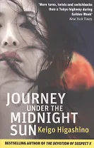 Journey Under the Midnight Sun (м) Higashino