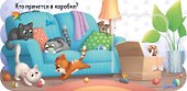 Котята. Книжка с окошками - 2