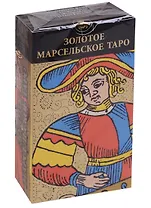 Золотое Марсельское таро