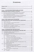 Основы прагмалингвистики: Учебник - 1