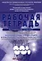 Анатомия зубов, зубных рядов. Биомеханика зубочелюстной системы. Пропедевтика стоматологических заболеваний. Рабочая тетрадь для самостоятельной подготовки студентов и контроля усвоения компетенции модуля. Учебно-методическое пособие - 0