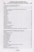 Прошлое Астраханского края (м) (А4) - 2