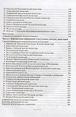 Насельники монастырей Московской епархии первой четверти XX столетия (+CD) - 2