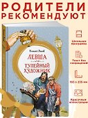 Левша. Тупейный художник - 2