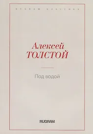 Под водой