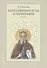Богослужебный устав и гимнография (3 изд.) (м) Никулина - 0