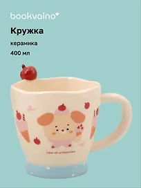 Кружка с яблоком Собачка (керамика) (400мл) (12-34466-RC-6248)