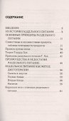 Лечебное питание. Раздельное питание - 1