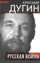 Русская война
