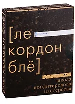 Школа кондитерского мастерства Ле Кордон Бле
