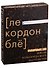 Школа кондитерского мастерства Ле Кордон Бле - 0