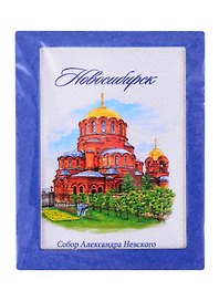 ГС Магнит Новосибирск акварель Собор Александра Невского (3685641)