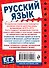 Русский язык - 1