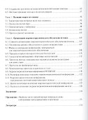 Гидрометеорологическое обеспечение яхтинга Уч. пос… (м) Никитин - 2