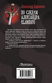 По следам Александра Великого - 1