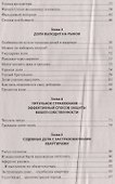 Как избежать обмана при покупке или продаже недвижимости - 2