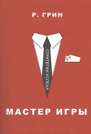 Мастер игры