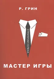 Мастер игры