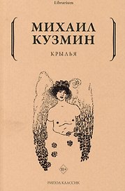 Крылья