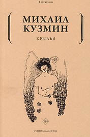 Крылья