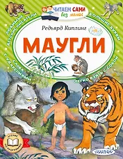 Маугли
