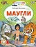 Маугли - 0