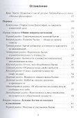 Начала философии Бидайат Ал-хикма (м) Табатабаи - 1