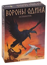 НИ Вороны Одина (8+) (BG-17027) (коробка) (Эврикус)