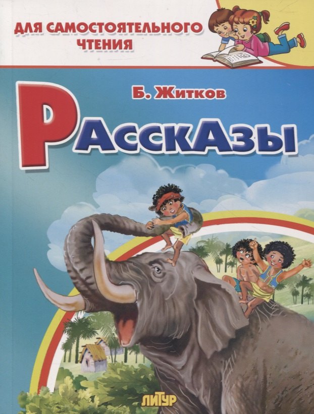 

Рассказы