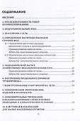 Водоотведение. Канализационные сети: учебное пособие для СПО - 2