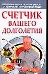 Счетчик вашего долголетия - 0