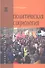 Политическая социология: Учебное пособие - 0