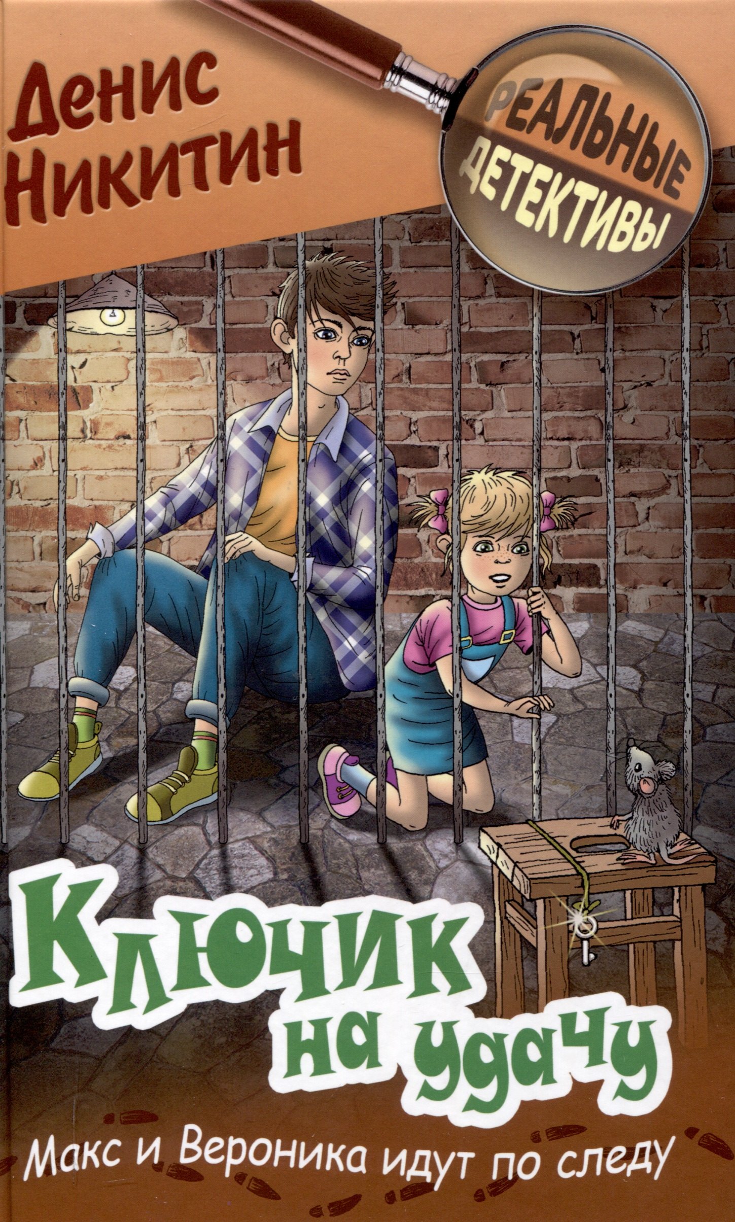 

Ключик на удачу