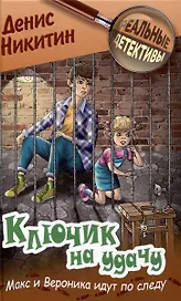 Ключик на удачу