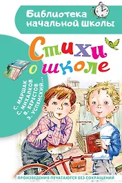 Стихи о школе