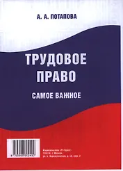 Трудовое право. Самое важное.