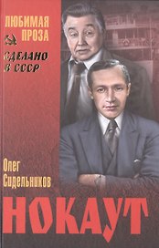 Нокаут