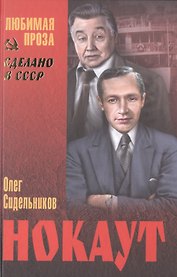 Нокаут