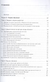 Теоретическая педагогика. В 2-х частях. Часть 2 - 1