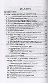 Товароведение и экспертиза мясных и мясосодержащих продуктов. Учебник для СПО - 1