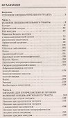 Болезни желудка и кишечника. Полная энциклопедия. Лечение, диагностика, профилактика (5-е изд.) - 1