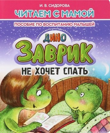 

Заврик не хочет спать