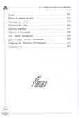 Беседы с духовным наставником - 2